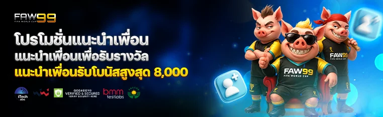 FAW99 เว็บตรงครบวงจร | ทางเข้าล่าสุด 2026